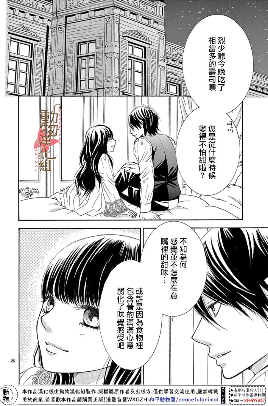 《蔷薇色的约定》第15话 第26页