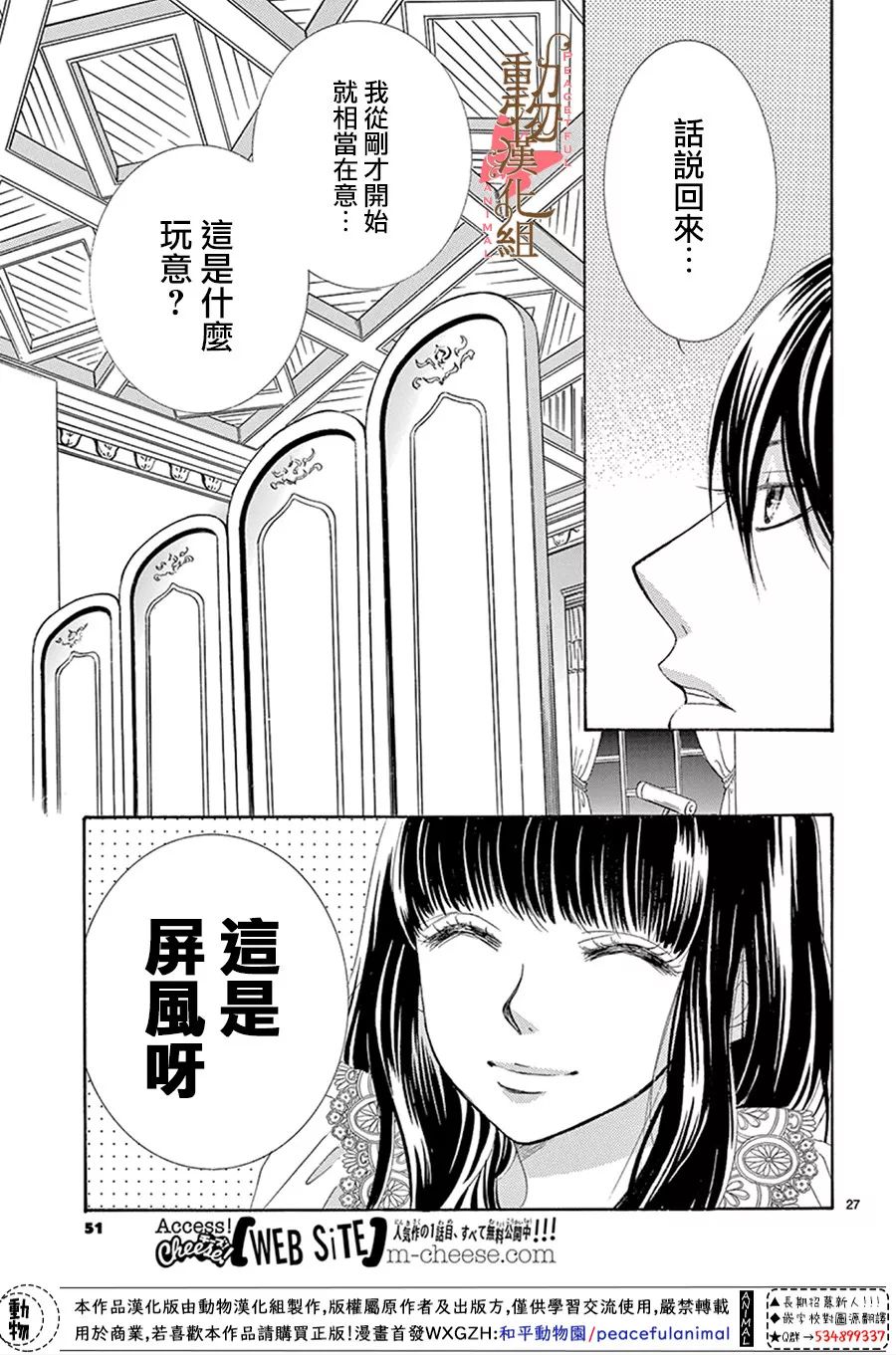 《蔷薇色的约定》第15话 第27页