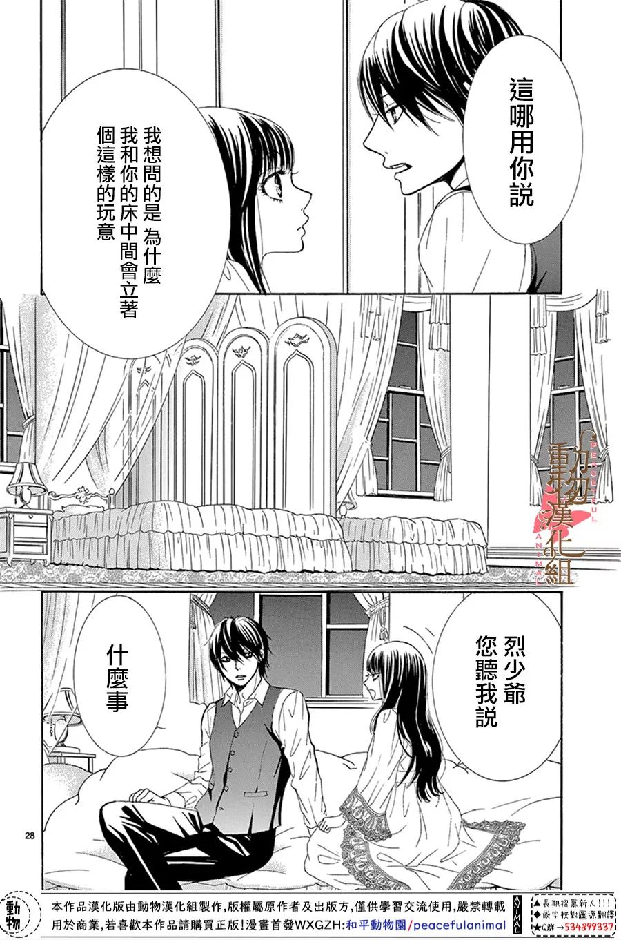 《蔷薇色的约定》第15话 第28页