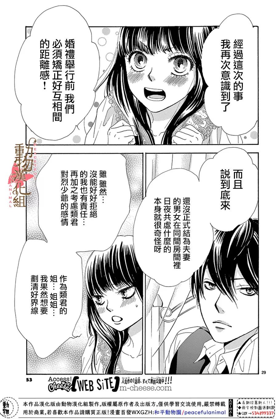 《蔷薇色的约定》第15话 第29页