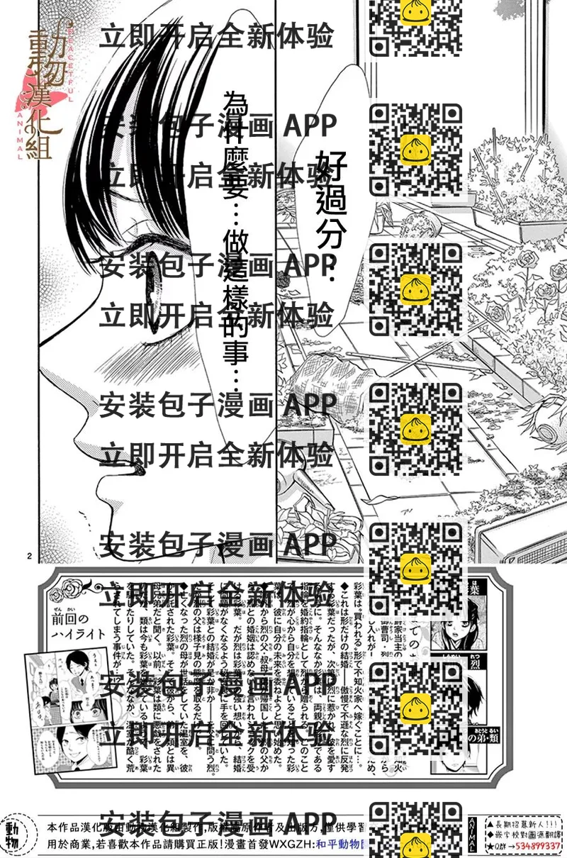 《蔷薇色的约定》第15话 第2页