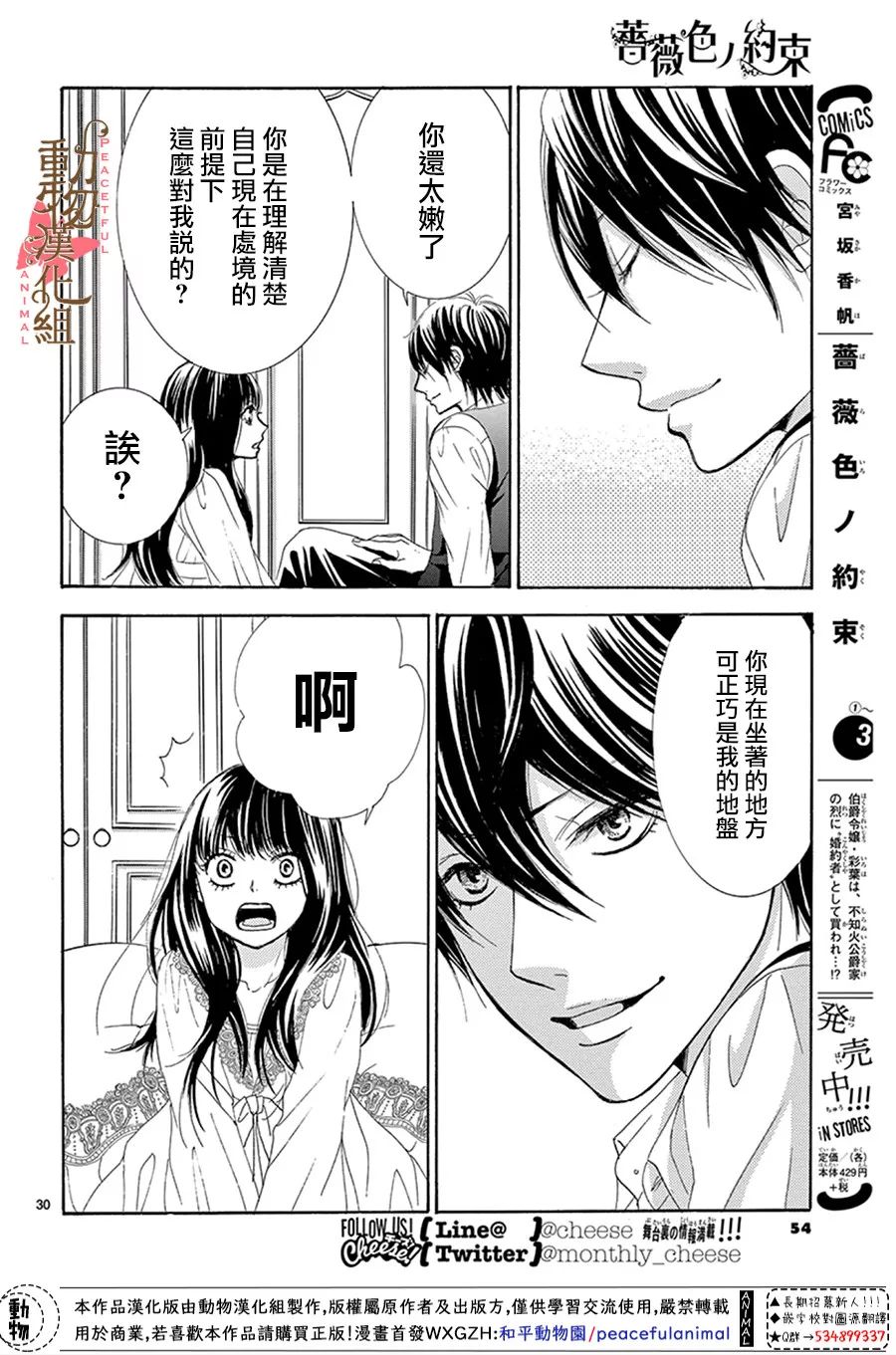 《蔷薇色的约定》第15话 第30页