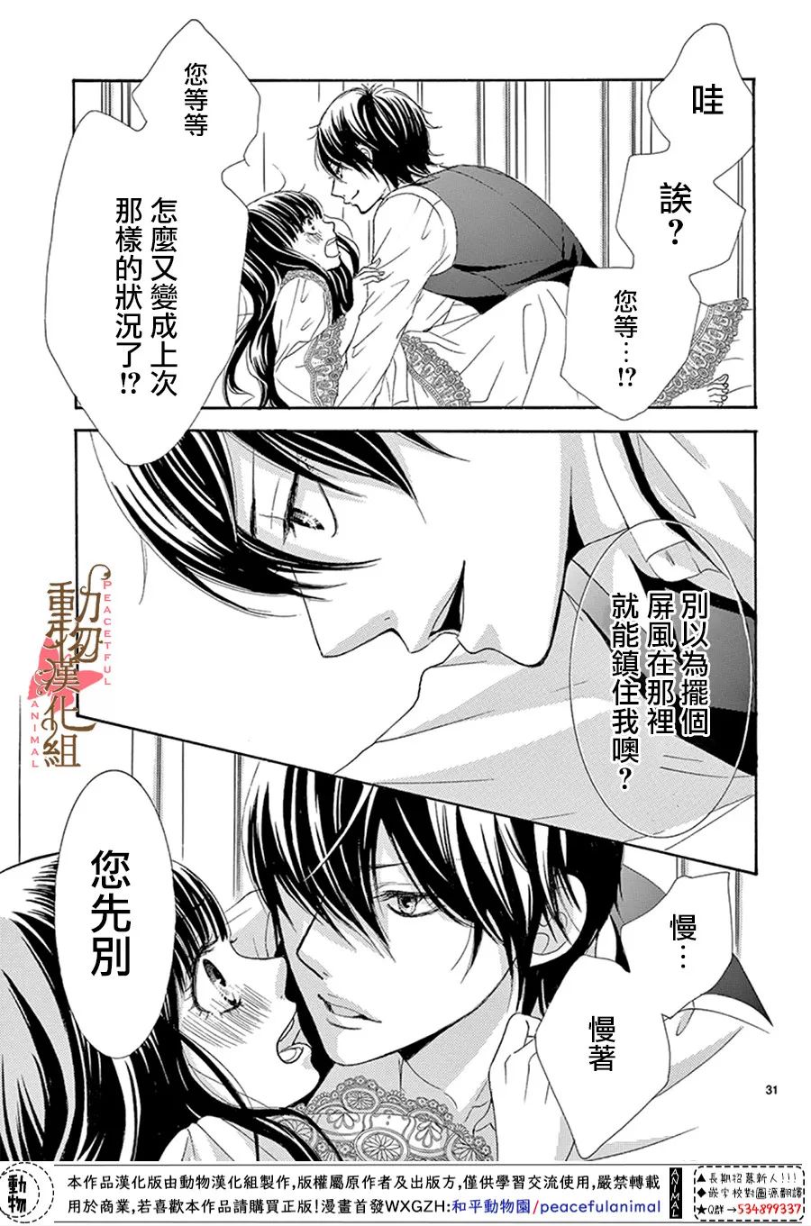 《蔷薇色的约定》第15话 第31页