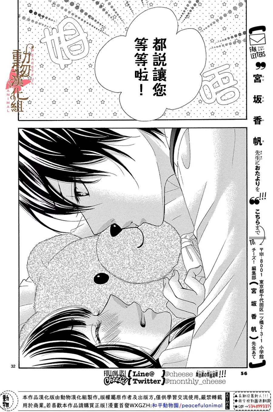 《蔷薇色的约定》第15话 第32页