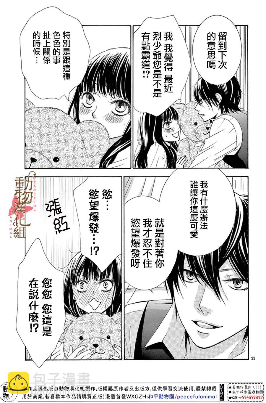 《蔷薇色的约定》第15话 第33页