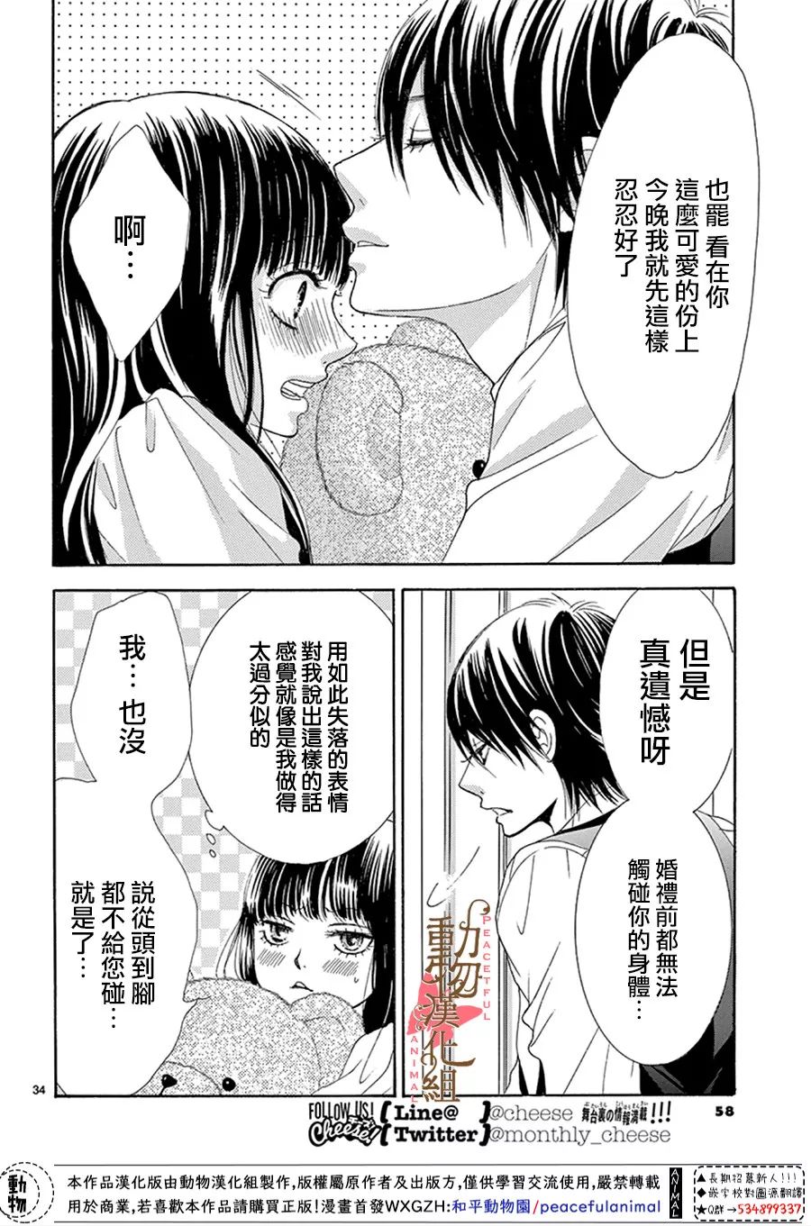 《蔷薇色的约定》第15话 第34页