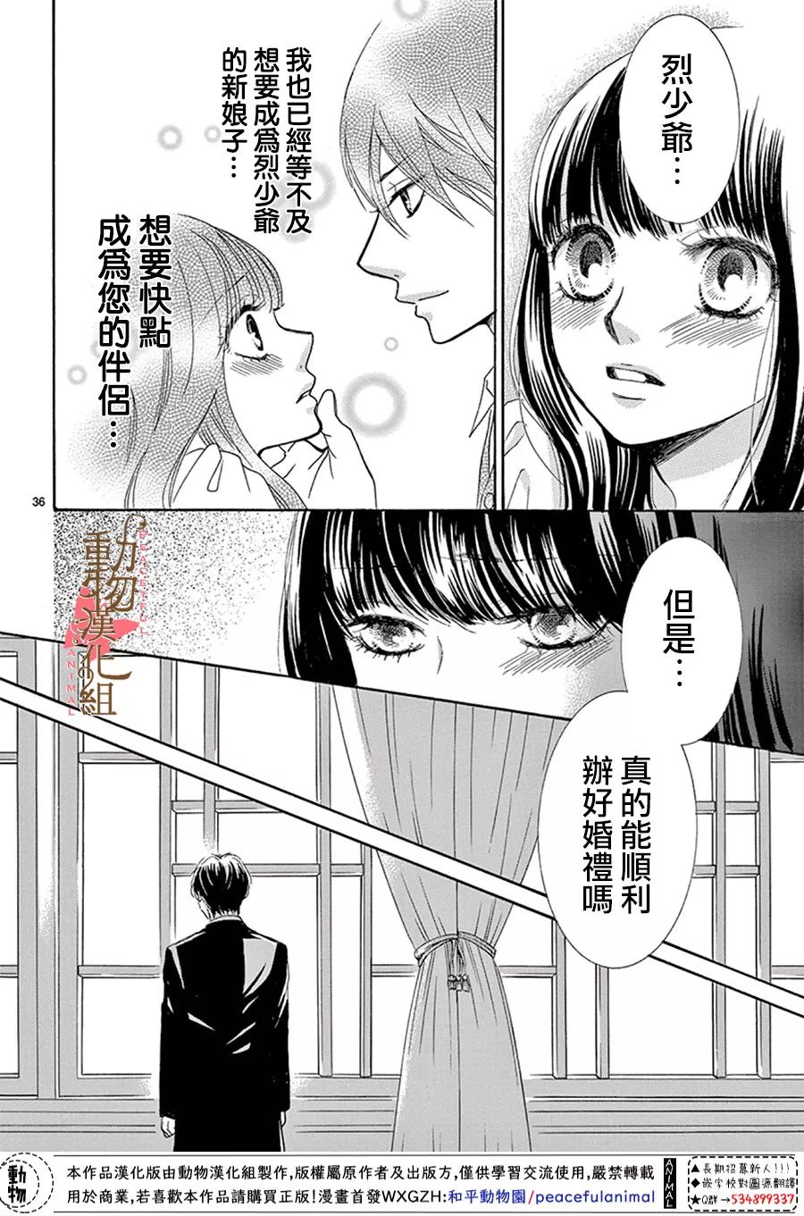 《蔷薇色的约定》第15话 第36页