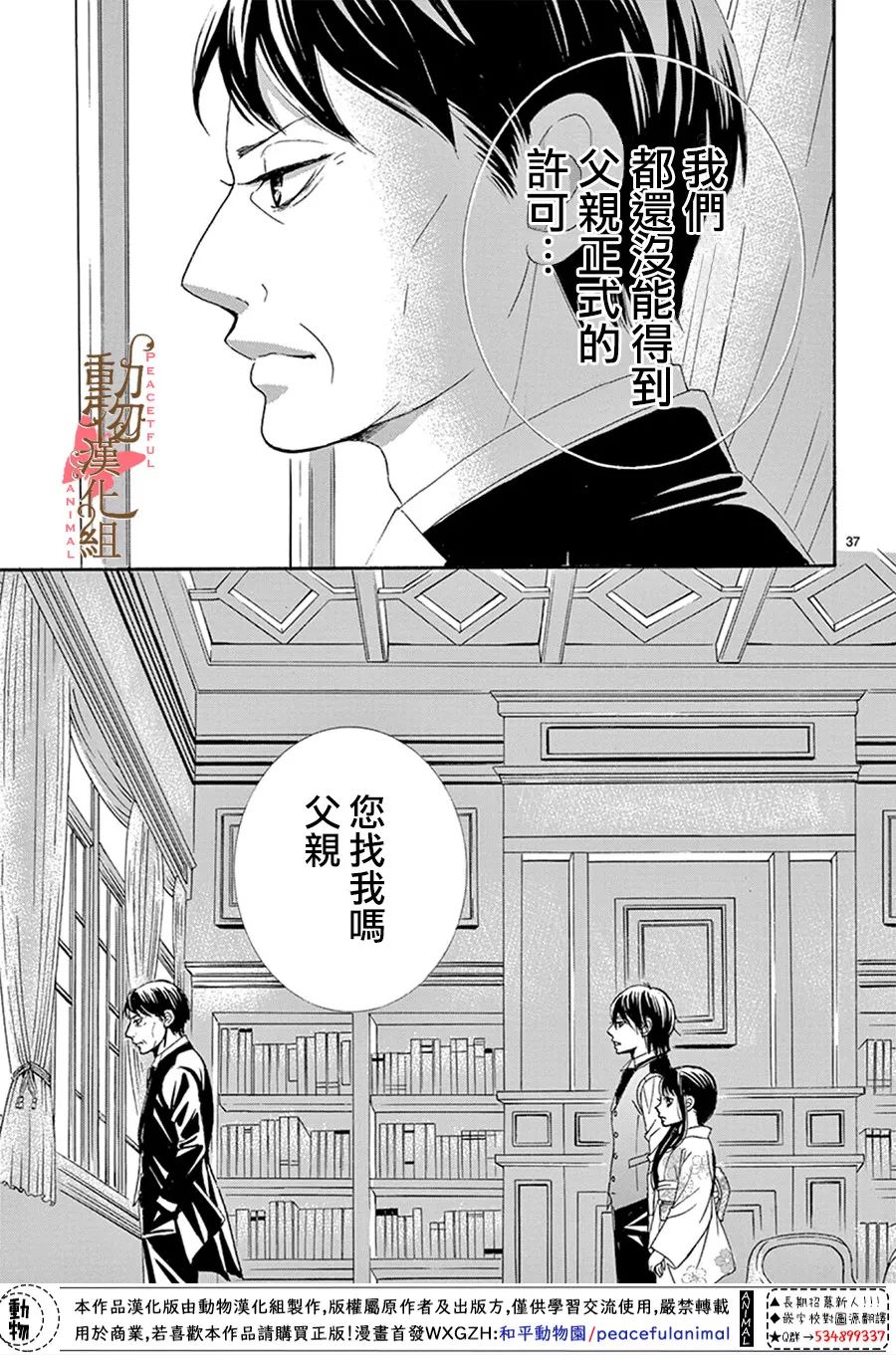 《蔷薇色的约定》第15话 第37页