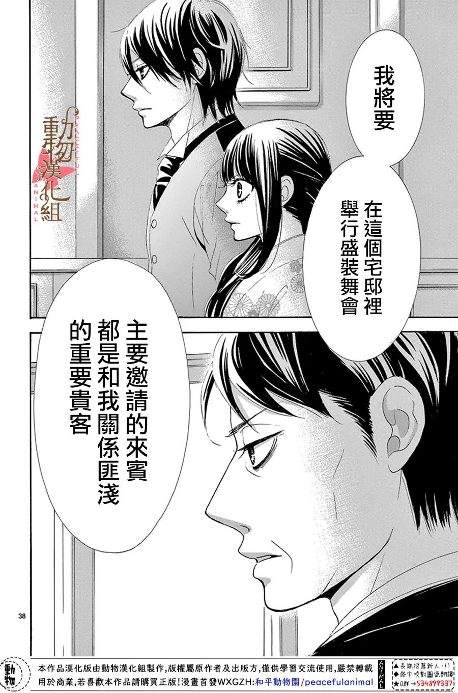 《蔷薇色的约定》第15话 第38页