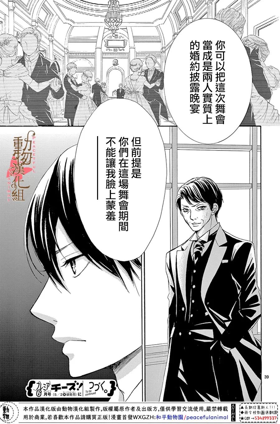 《蔷薇色的约定》第15话 第39页