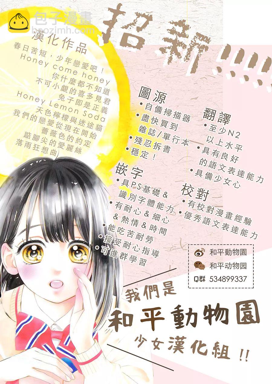 《蔷薇色的约定》第15话 第40页