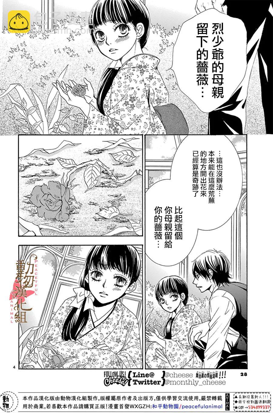 《蔷薇色的约定》第15话 第4页