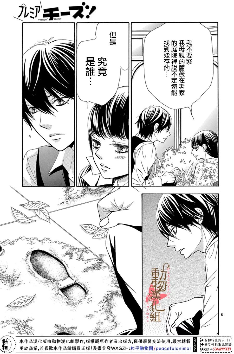 《蔷薇色的约定》第15话 第5页