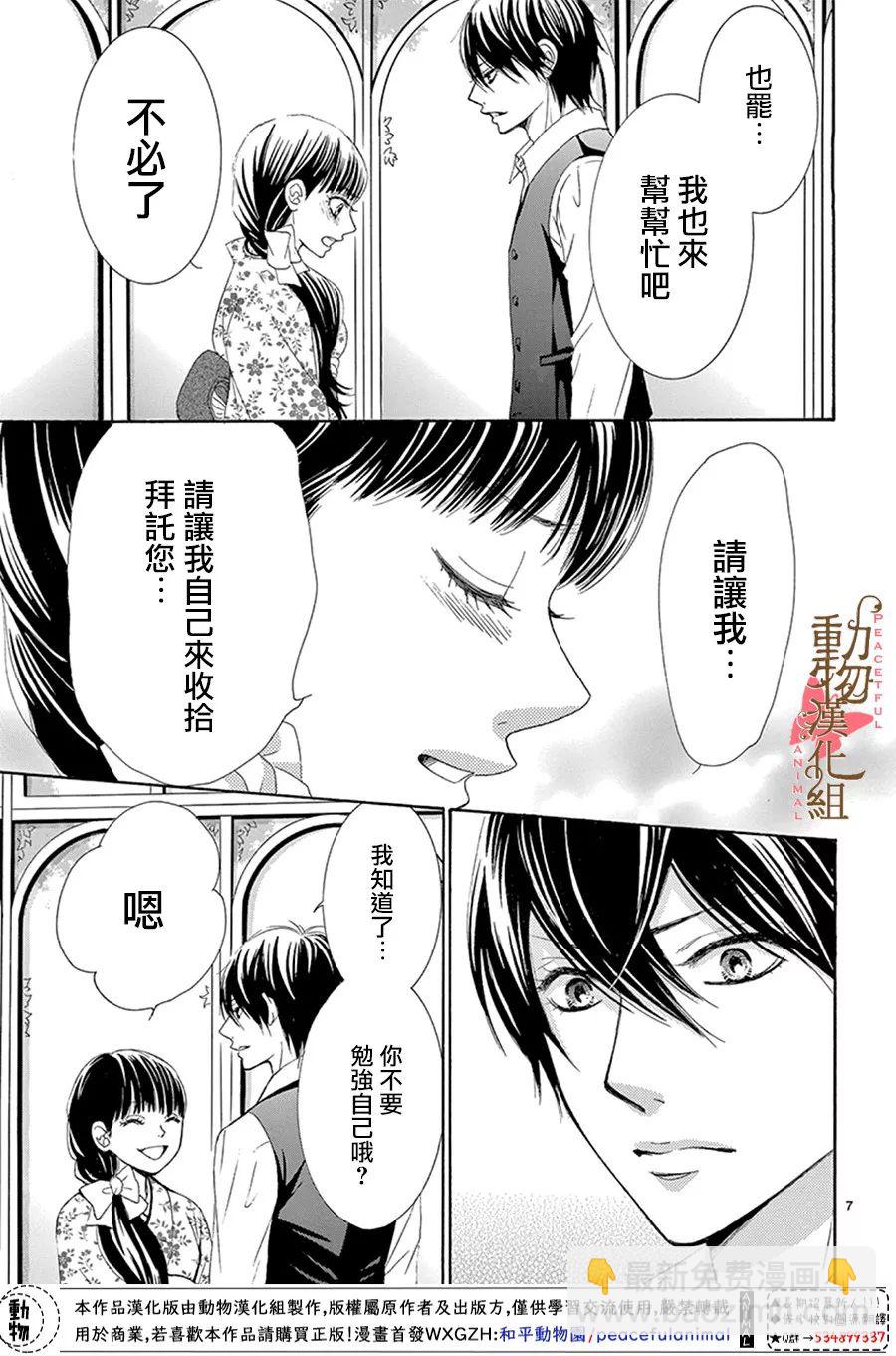 《蔷薇色的约定》第15话 第7页