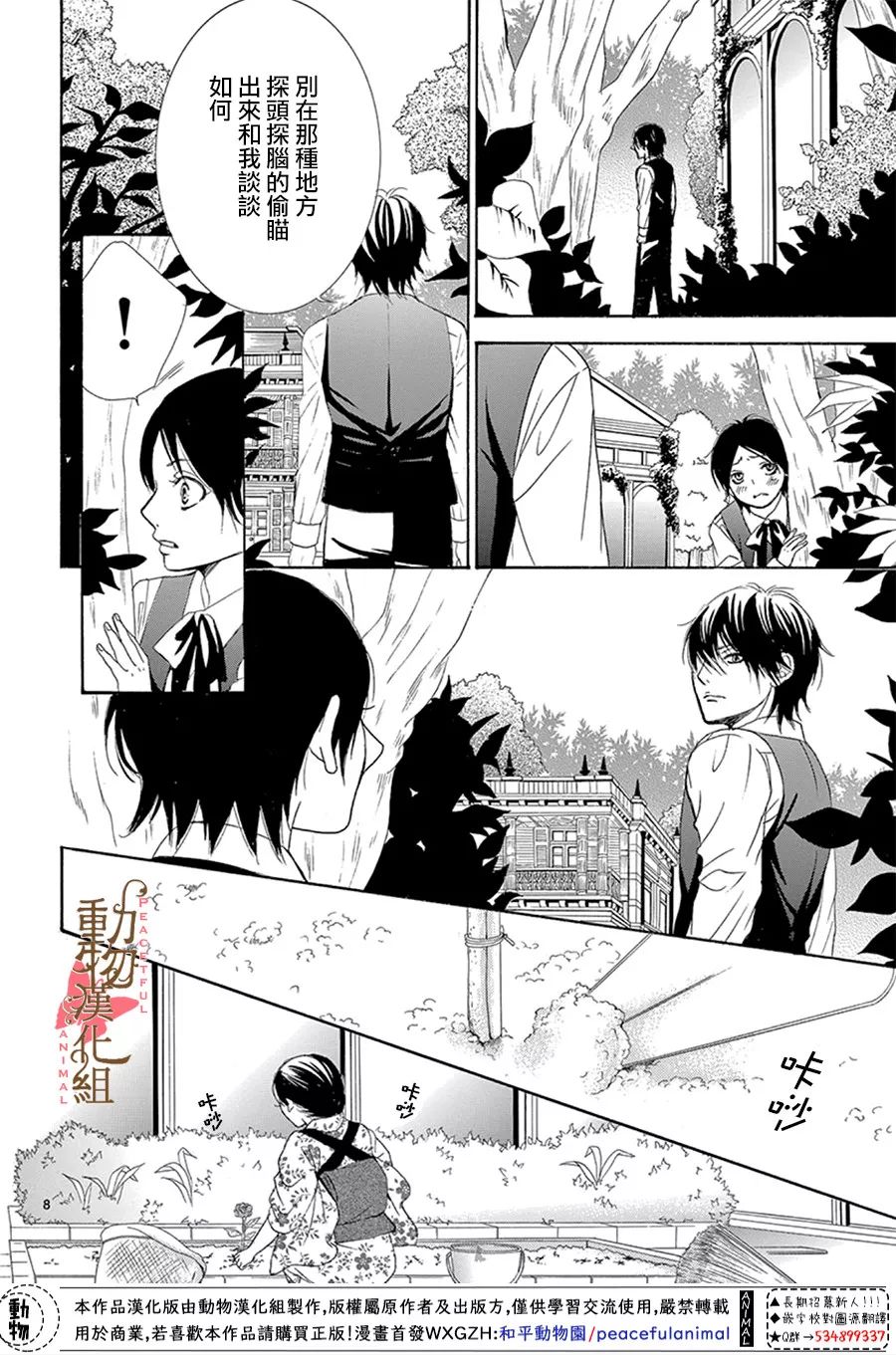 《蔷薇色的约定》第15话 第8页