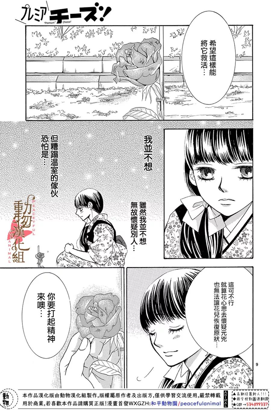 《蔷薇色的约定》第15话 第9页