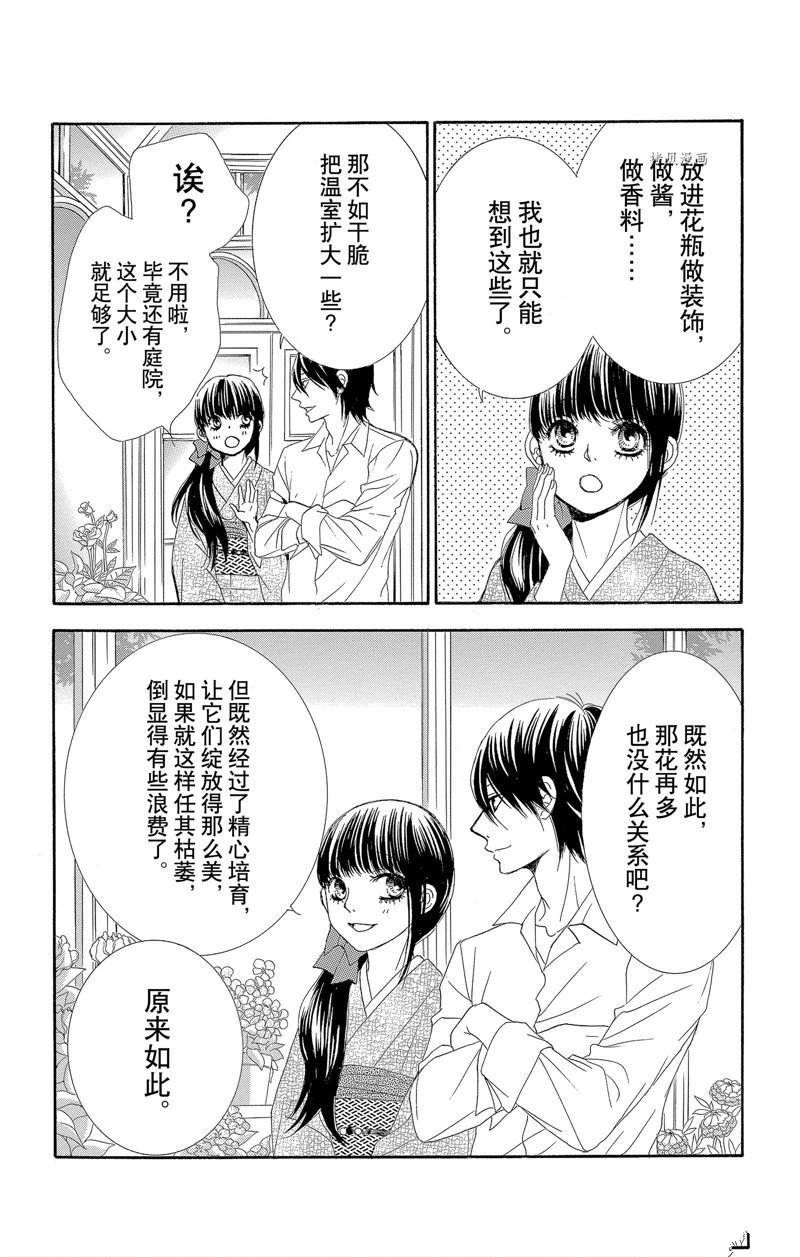 《蔷薇色的约定》第19话 第10页