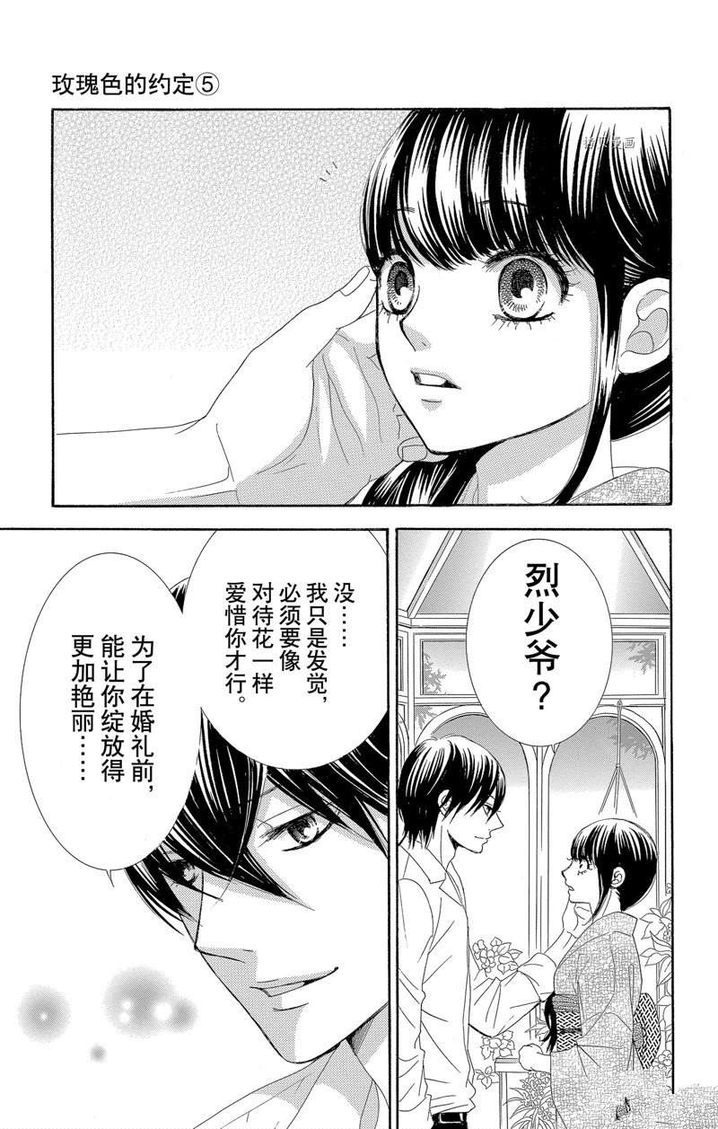 《蔷薇色的约定》第19话 第11页