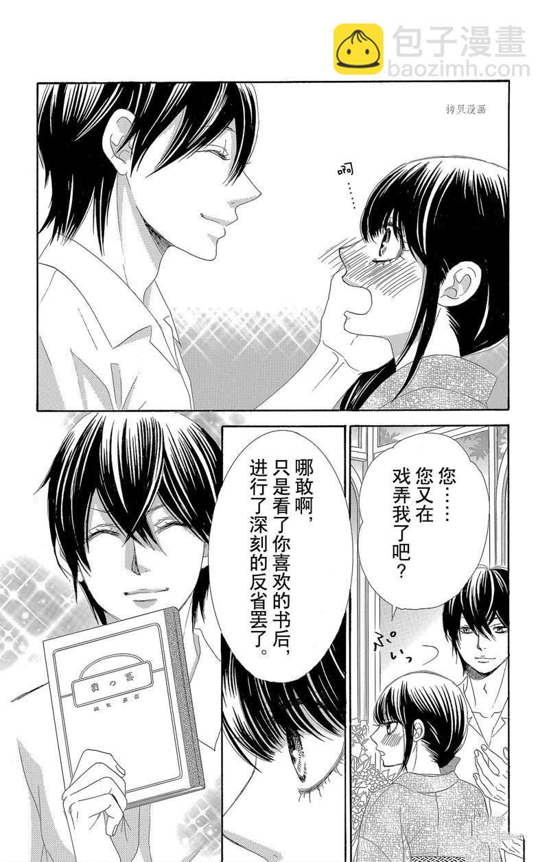 《蔷薇色的约定》第19话 第12页