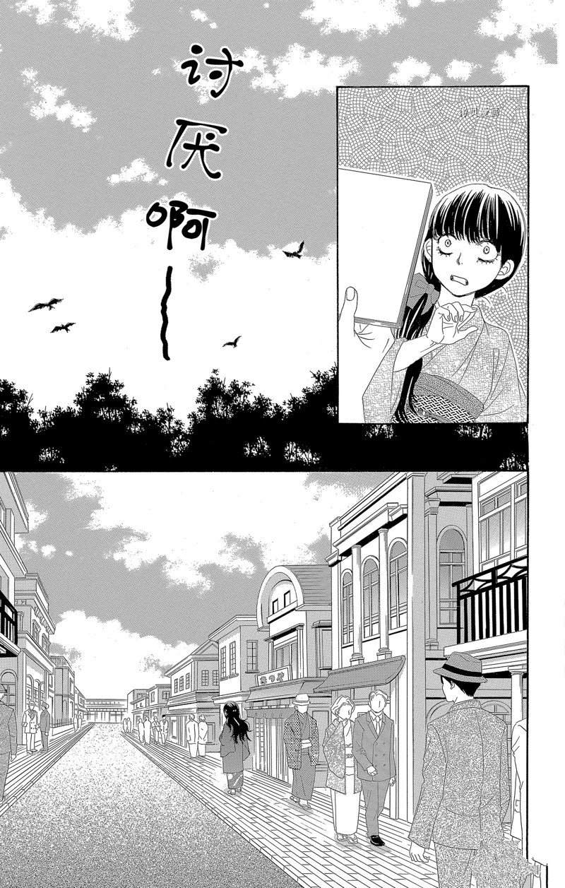 《蔷薇色的约定》第19话 第13页