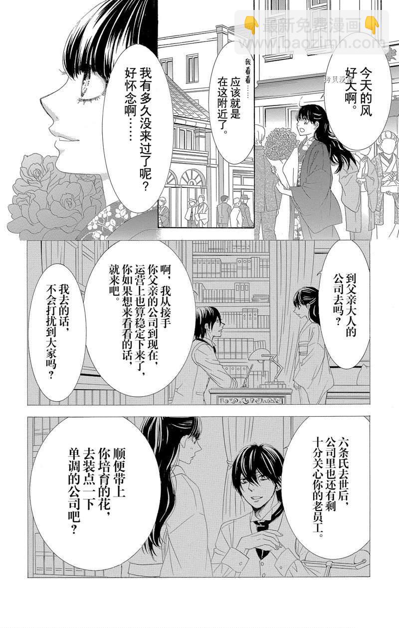 《蔷薇色的约定》第19话 第14页