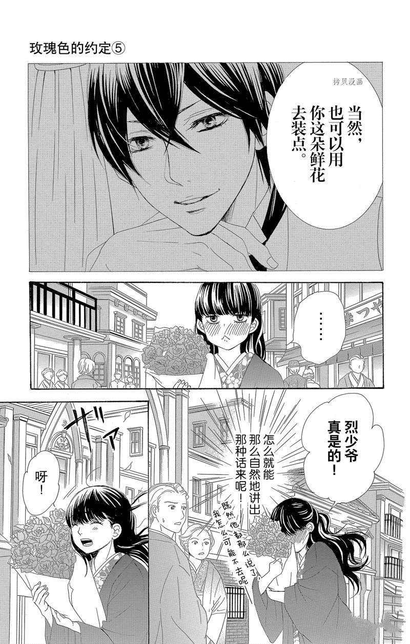 《蔷薇色的约定》第19话 第15页