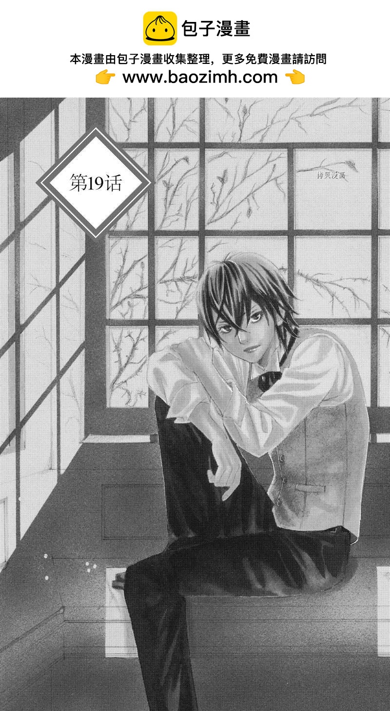 《蔷薇色的约定》第19话 第1页