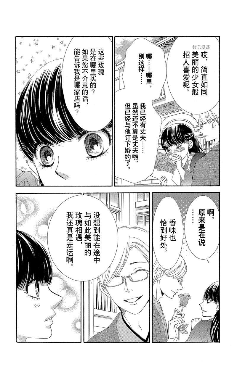 《蔷薇色的约定》第19话 第20页