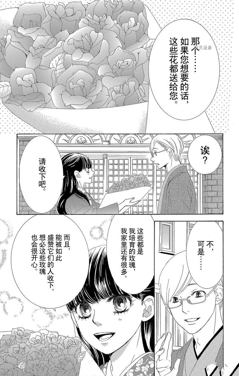 《蔷薇色的约定》第19话 第21页