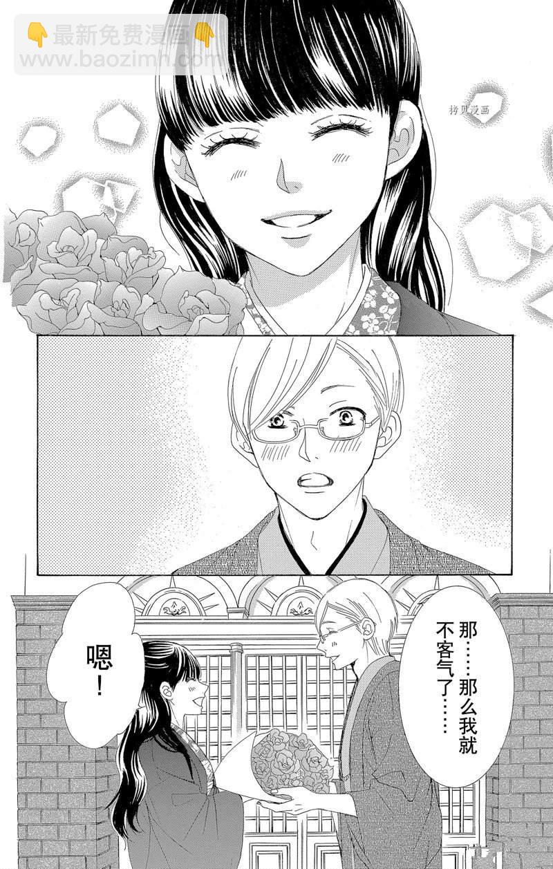 《蔷薇色的约定》第19话 第22页