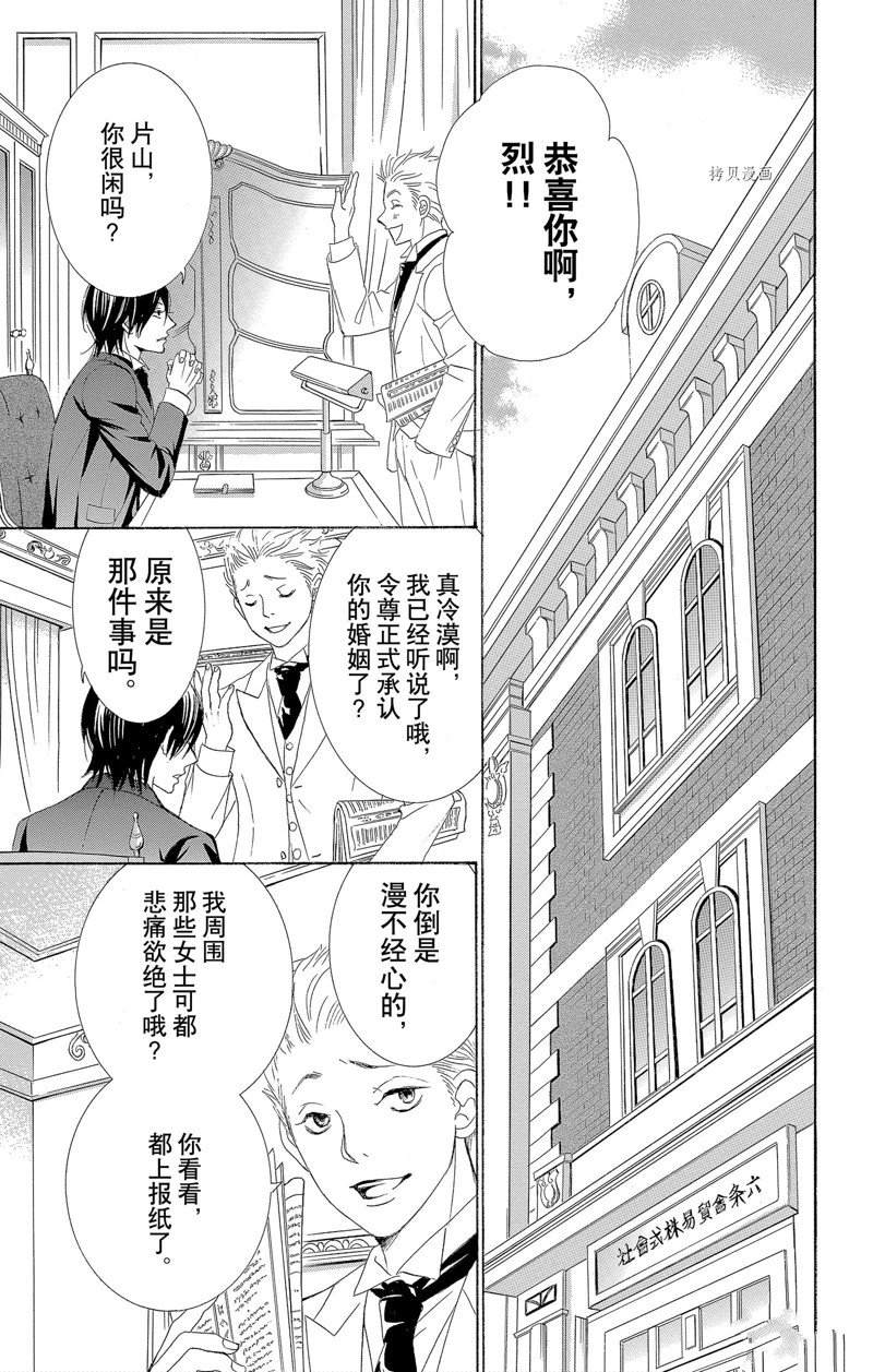 《蔷薇色的约定》第19话 第23页