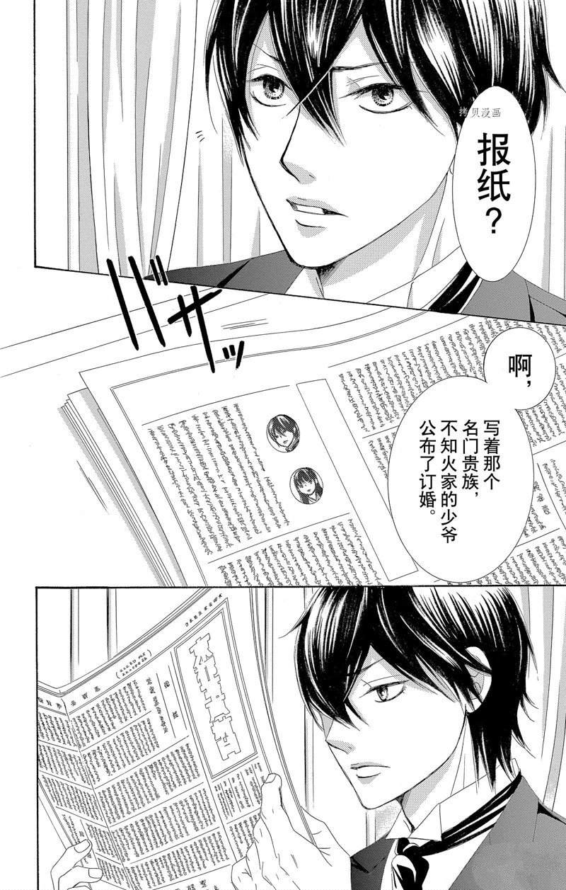 《蔷薇色的约定》第19话 第24页