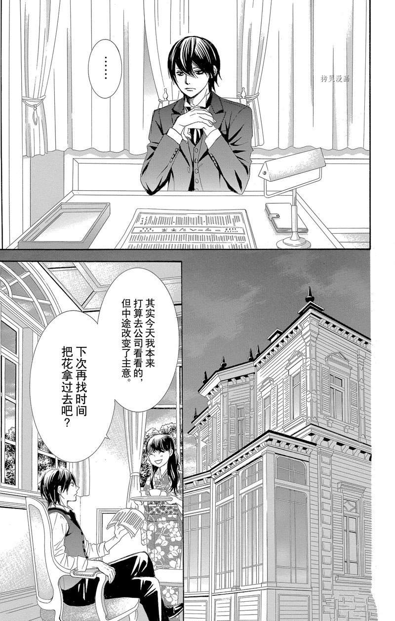 《蔷薇色的约定》第19话 第25页