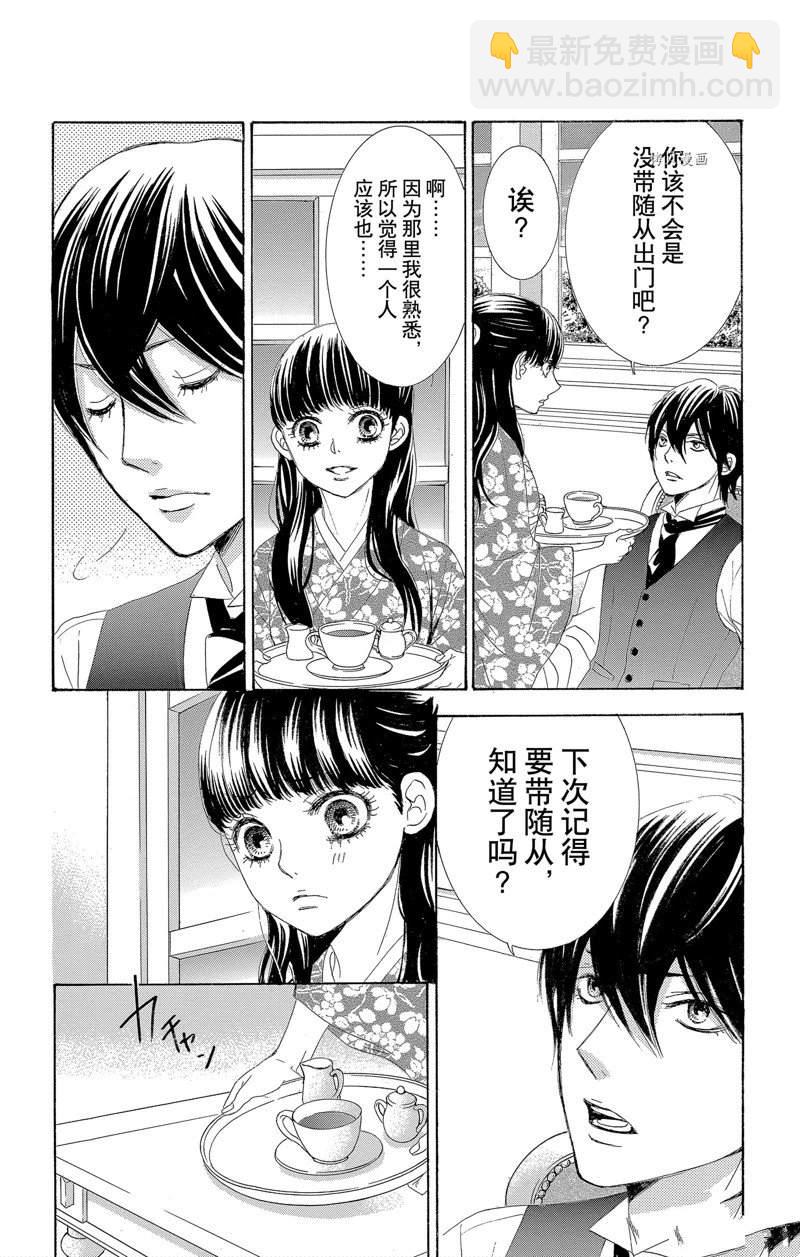 《蔷薇色的约定》第19话 第26页