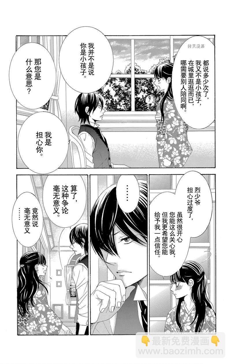 《蔷薇色的约定》第19话 第27页