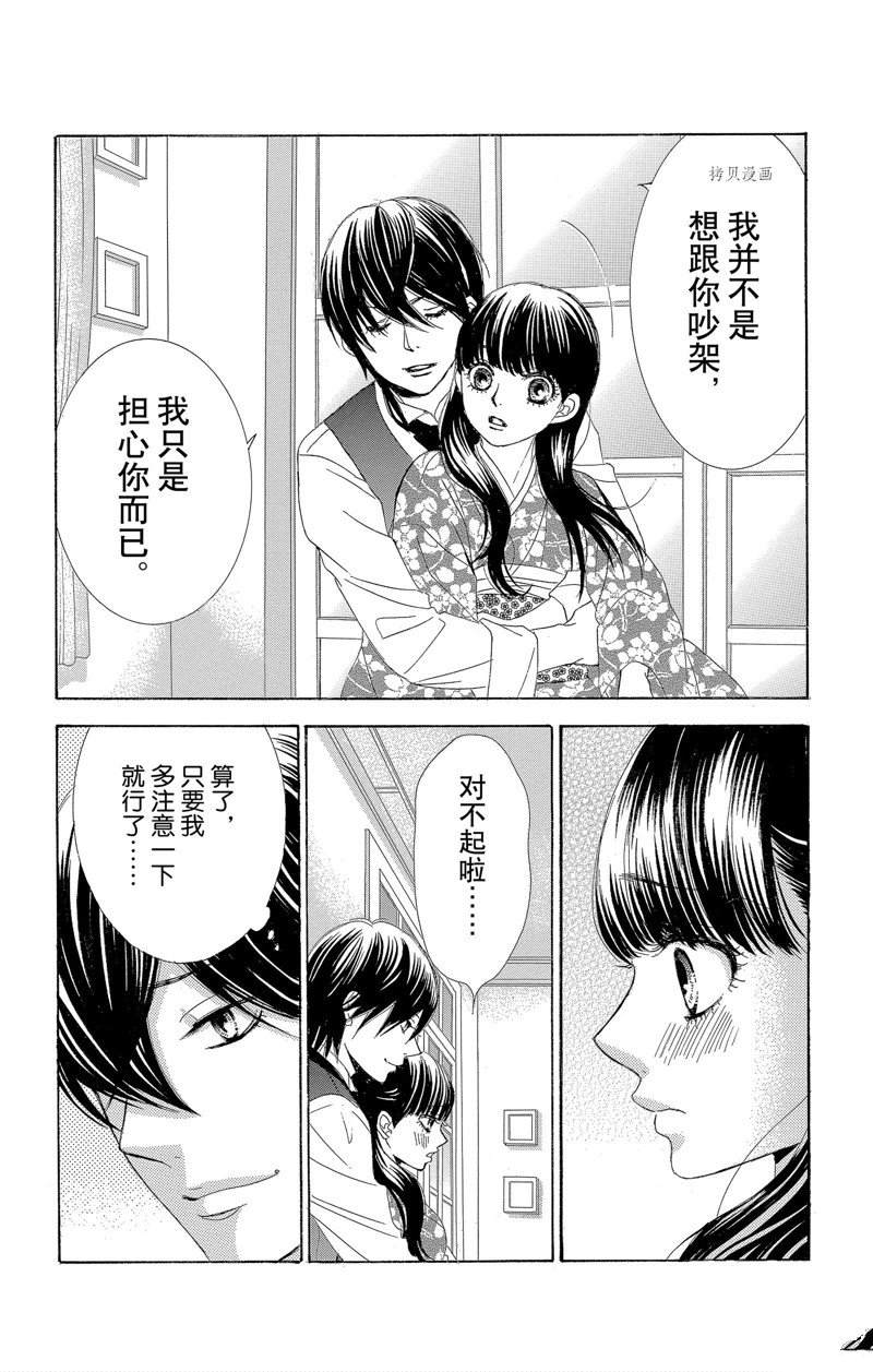 《蔷薇色的约定》第19话 第28页