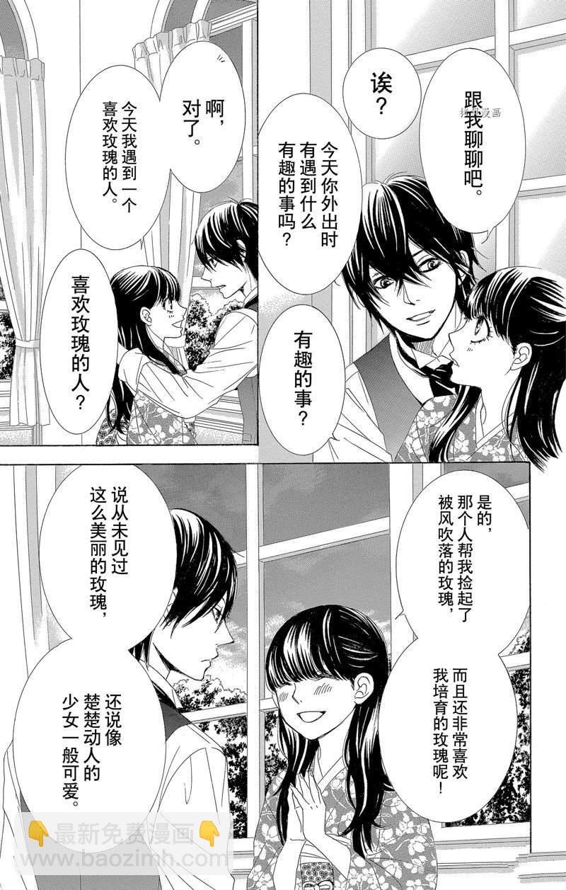 《蔷薇色的约定》第19话 第29页