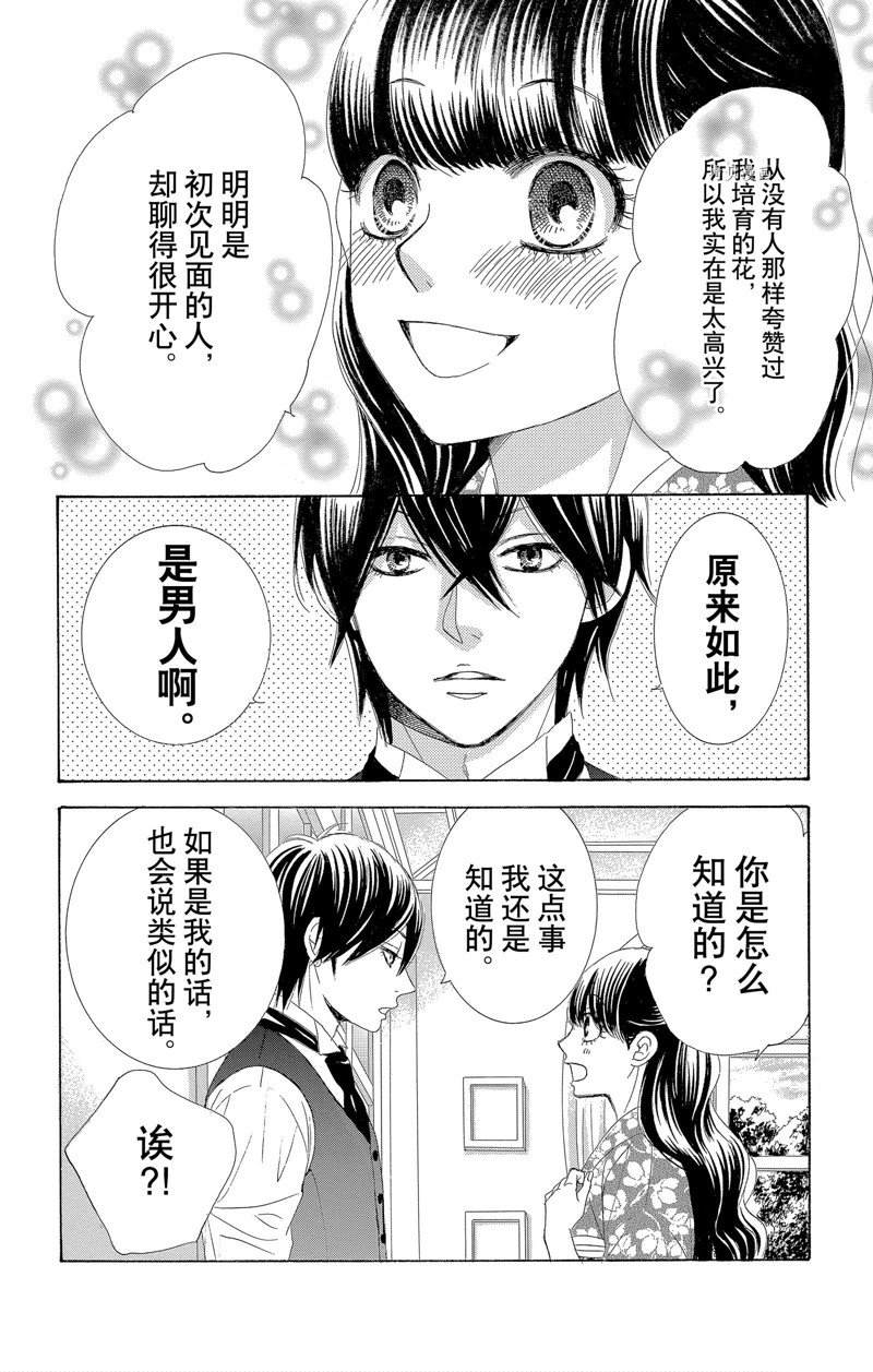 《蔷薇色的约定》第19话 第30页