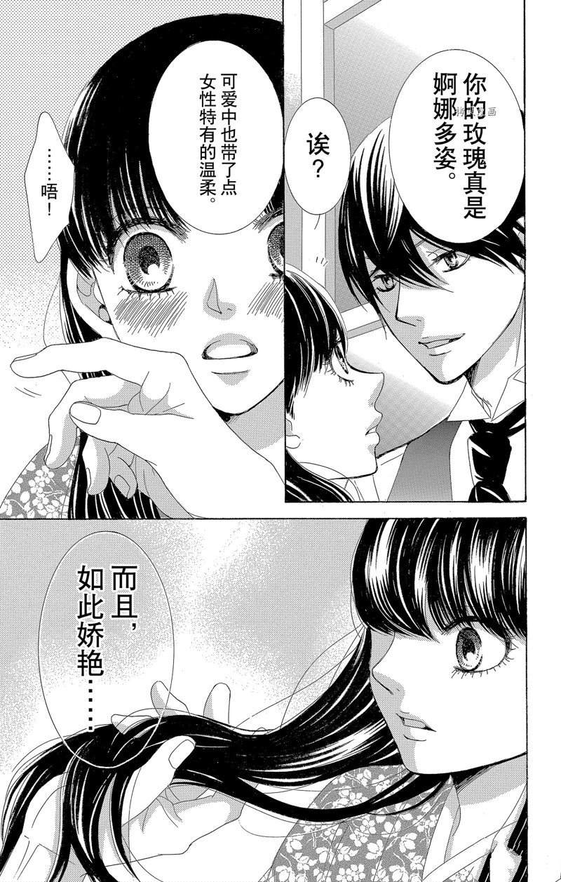 《蔷薇色的约定》第19话 第31页