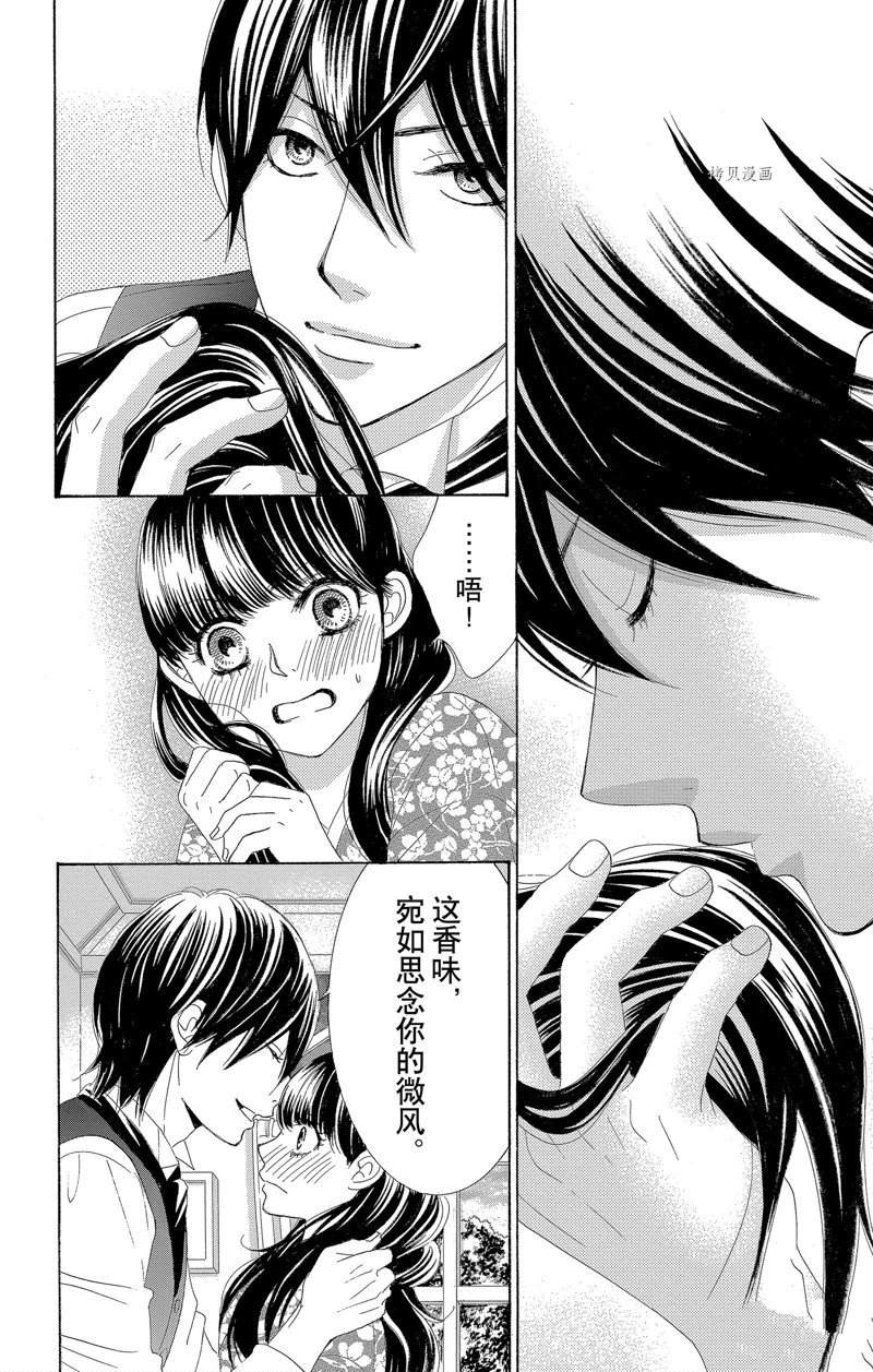 《蔷薇色的约定》第19话 第32页