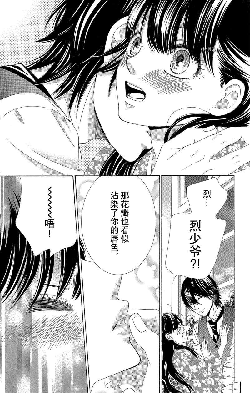 《蔷薇色的约定》第19话 第33页