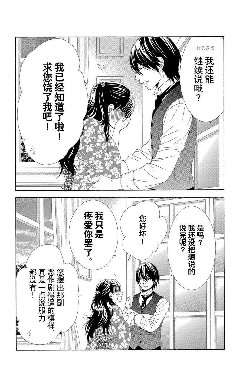 《蔷薇色的约定》第19话 第34页