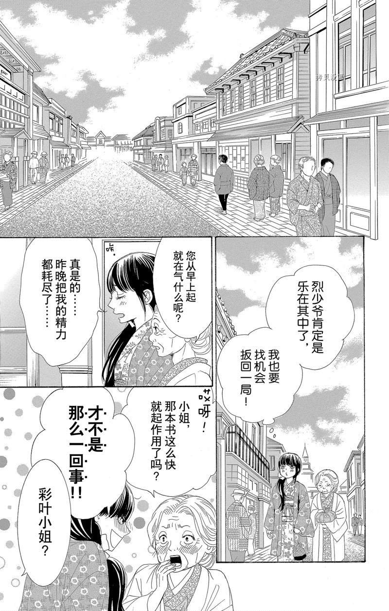 《蔷薇色的约定》第19话 第35页