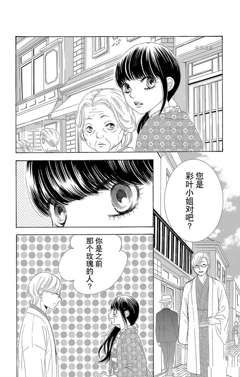 《蔷薇色的约定》第19话 第36页