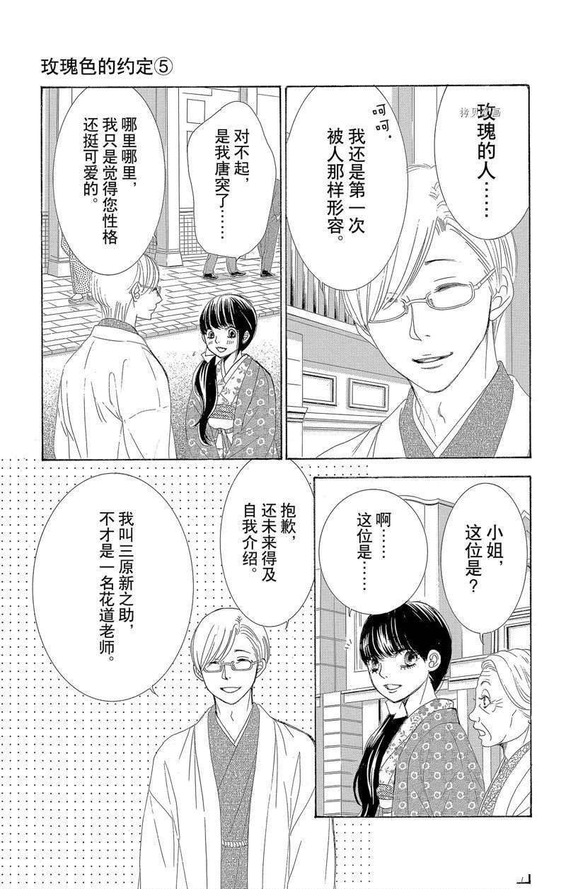 《蔷薇色的约定》第19话 第37页