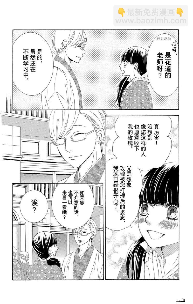 《蔷薇色的约定》第19话 第38页