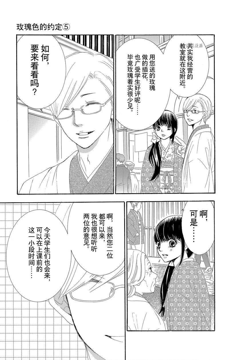 《蔷薇色的约定》第19话 第39页