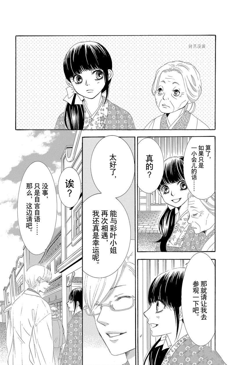 《蔷薇色的约定》第19话 第40页