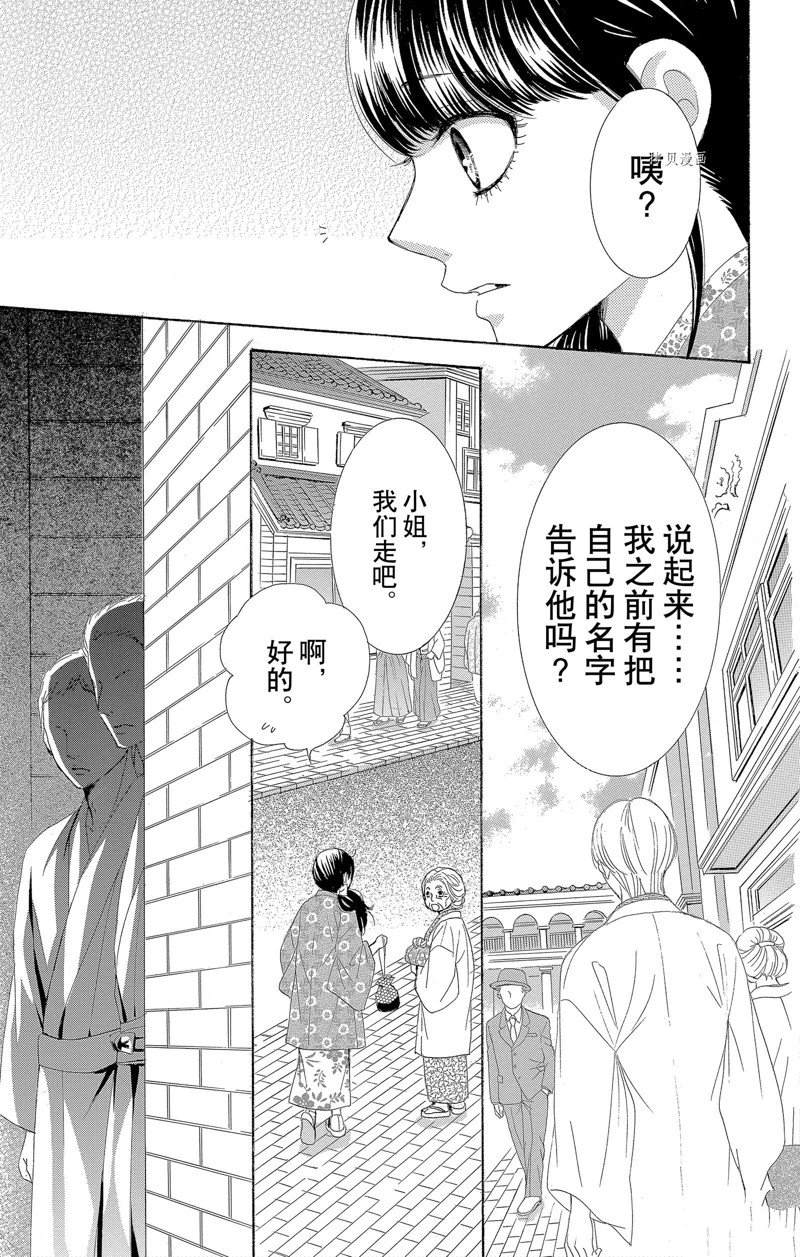 《蔷薇色的约定》第19话 第41页