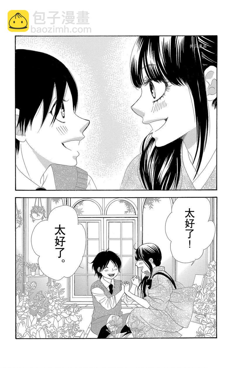 《蔷薇色的约定》第19话 第4页